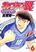 キャプテン翼―Road to 2002 (6) (ヤングジャンプ・コミックス)