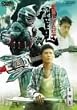 ���ʃ��C�_�[���S VOL.4 [DVD]