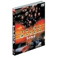 サード・ウォッチ 〈ファースト〉セット1 [DVD]