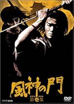 風神の門 第壱集 [DVD]