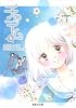チャイム 1 (集英社文庫―コミック版 (み28-13))