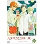 �n�`�~�c�ƃN���[�o�[ ��2�� [DVD]