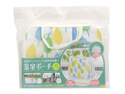 温泉ポーチ 専用バッグ付