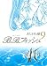 B.B.フィッシュ 9 (集英社文庫―コミック版 (き8-26))