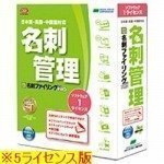 やさしく名刺ファイリング PRO v.10.0 ソフトウェア 5ライセンス