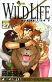 ワイルドライフ VOLUME27 (27) (少年サンデーコミックス) ワイルドライフ VOLUME27 (27) (少年サンデーコミックス)