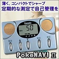 【クリックで詳細表示】内臓脂肪算出機能付 カード型体脂肪計 ポケナビII