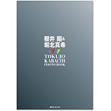 櫻井翔&堀北真希 ドラマ「特上カバチ!!」Photo Book (講談社 Mook)