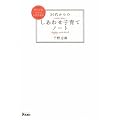 30代からのしあわせ子育てノート