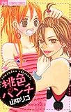 桃色パンチ (フラワーコミックス)