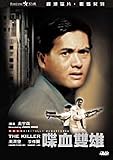The Killer (Digitially Remasted Edition) DVD