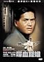 The Killer (Digitially Remasted Edition) DVD