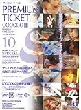 PREMIUM TICKET COCOLO [DVD]