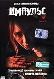 Impulsos / Impuls [Russian, Spanish][PAL][REGION 5][IMPORT]