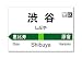 Yamanote Line Shibuya Station Train Sign Fridge Magnet