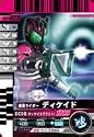仮面ライダーバトル ガンバライド ディケイド 【関連商品付属】 T-023 [おもちゃ＆ホビー]