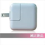 ★純正新品★iPad 2 / iPad 1専用10W USB電源アダプター [A1357] ☆iPhone & iPodにも対応☆ [AP-A03]