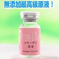 Cover image : RETURN＆MAKE　コラーゲン原液