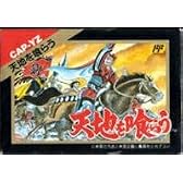 天地を喰らう