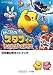 ����Υ����ե�����������!�������볤±�� (�������饤�ե��ڥ���� NINTENDO DSǤŷƲ���������ɥ֥å�)