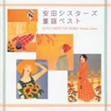 安田シスターズ 童謡ベスト~DOYO MEETS THE WORLD YASUDA SISTERS~