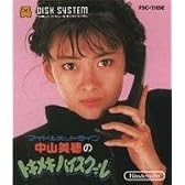中山美穂のトキメキハイスクール