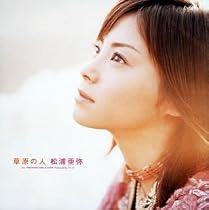 草原の人 (限定盤)