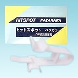 パタカラ ヒットスポット(大人用) [ヘルスケア&ケア用品]