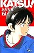 KATSU! (7) (少年サンデーコミックス)