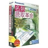 名刺読取革命Ver.2 製品版