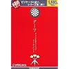 本格的シリーズ ダーツ チャンピオンシップトーナメント