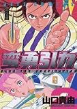 蛮勇引力 2 (ジェッツコミックス)