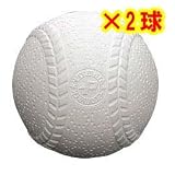 軟式野球練習球 C号 2ヶパック LB-300C