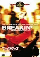 ブレイクダンス [MGMライオン・キャンペーン] ルシンダ・ディッキー メナハム・ゴーラン