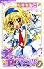 チャームエンジェル 4 (ちゃおコミックス)