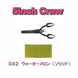 ゲーリーヤマモト(Gary YAMAMOTO) 5インチクロー【NEW10本入りパック】 042 ウォーターメロン(ソリッド) J3-10-042J