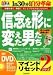 信念を形に変えた男たち[DVD]―目標は高く、青臭く、そしてプロセスはしたたかに (創己塾名講義プロジェクト マインドリセットシリーズ 2)