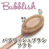 Amazon:ソフト バブリッシュブラシ ソフト 40157