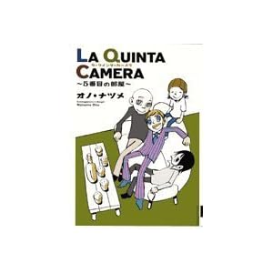 LA QUINTA CAMERA�\5�Ԗڂ̕��� (IKKI COMIX)