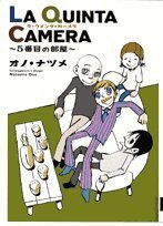 LA QUINTA CAMERA―5番目の部屋 (IKKI COMIX)