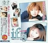 体感ファックif・・・3白石未来・二 [DVD]