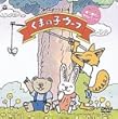 NHK「あつまれ!わんパーク」DVD くまの子ウーフ