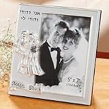 JEWISH WEDDING FRAME 5X7