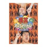 爆笑オンエアバトル公式ビデオ ますだおかだベスト [DVD]