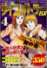 ��������ȥ顼EIJI 4 (�ץ���ʥ��ߥå���)