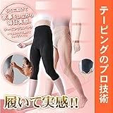 齋藤テーピングトレーナーの「グングンシェイプ(R)」テーピングインスパッツ7分丈/M～L