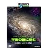 �f�B�X�J�o���[�`�����l�� �F���̓�ɒ���-�f���ϑ�����r�b�O�o���Č��܂�- [DVD]