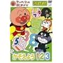 �A���p���}���Ƃ͂��߂悤! �F�E���E�`�� �������悤 1�E2�E3 [DVD]