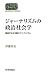 ジャーナリズムの政治社会学―報道が社会を動かすメカニズム― (SEKAISHISO SEMINAR)