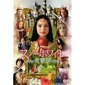 スノーホワイト/白雪姫 [DVD]